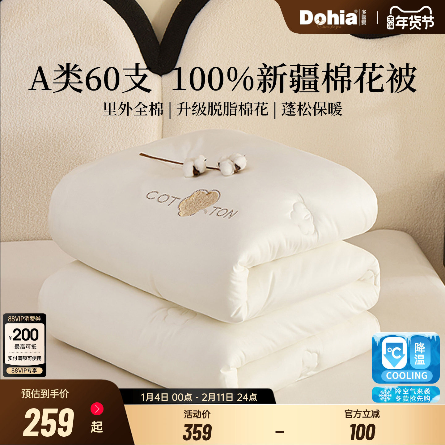 多喜爱棉花春秋被被子被芯A类新疆棉花脱脂棉冬被60支轻奢棉花被,床上用品,棉花被,淘宝优惠券,粉丝福利购,淘宝优惠卷