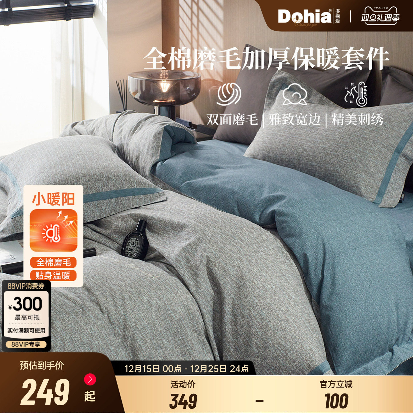 多喜爱双面磨毛四件套纯棉全棉加厚秋冬简约刺绣床单被套三件套