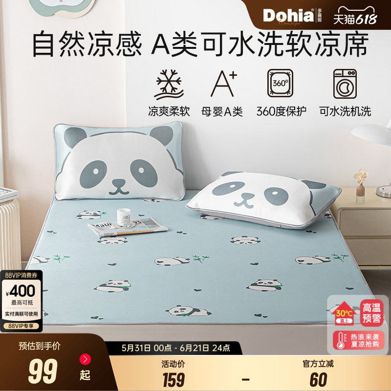 多喜爱凉席可机洗母婴a类卡通凉感席子三件套儿童空调软席床笠款