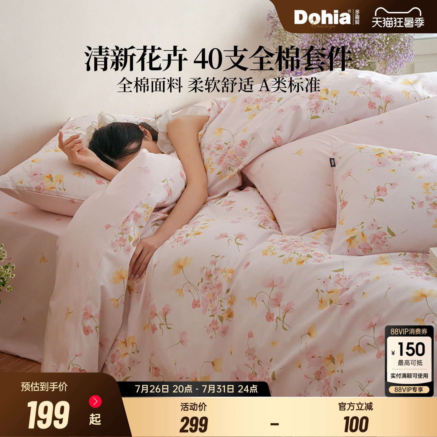 多喜爱家纺四件套全棉粉色花卉床品纯棉床单被套被罩三件套新品