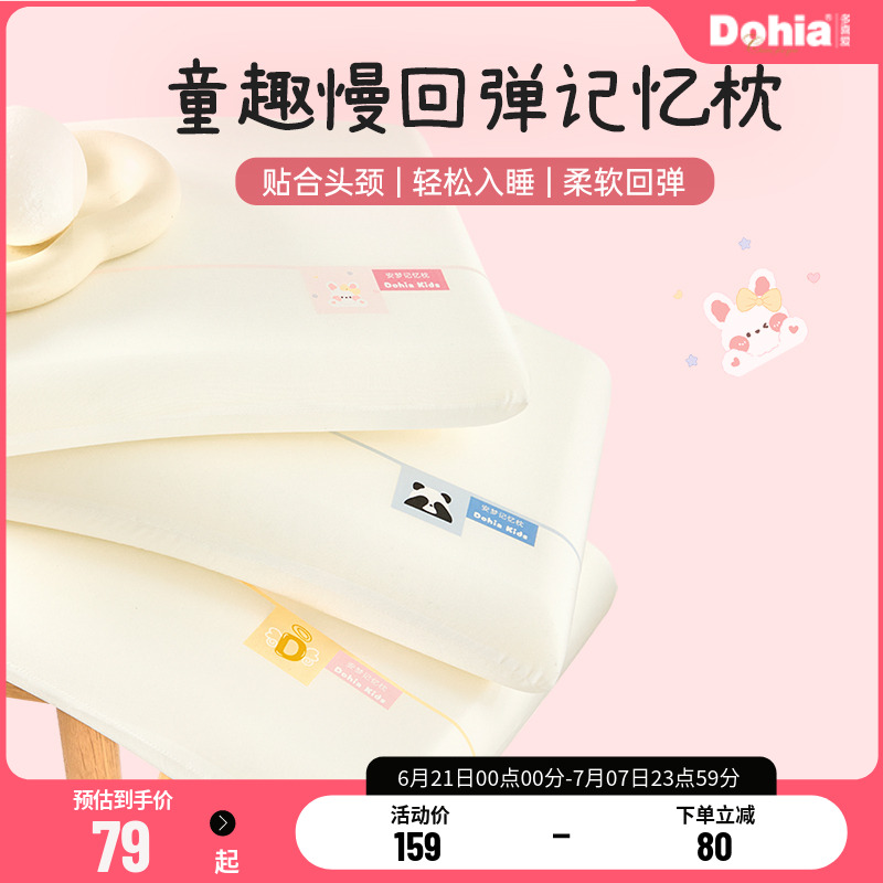 多喜爱3-6-12岁学生专用儿童记忆棉枕头慢回弹深睡护颈枕头枕芯