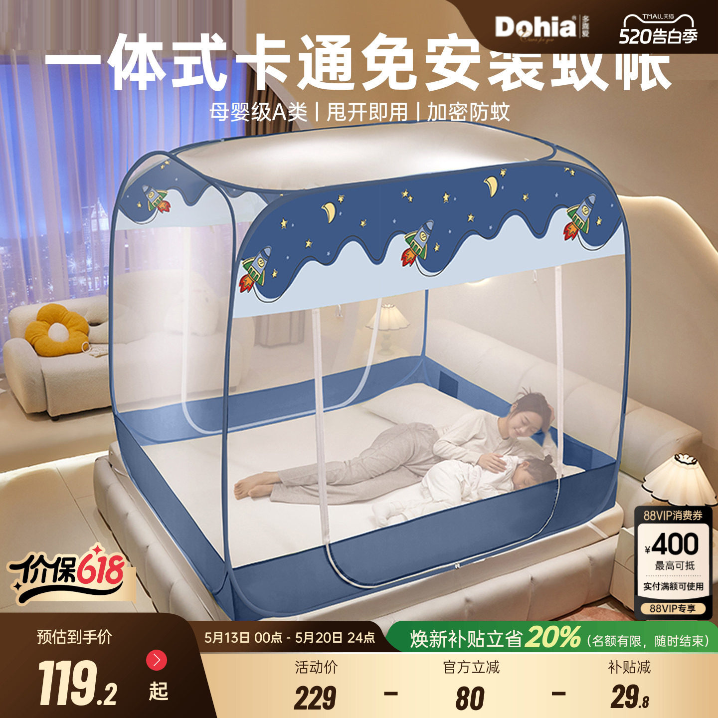多喜爱加厚免安装蚊帐防摔防蚊儿童卧室折叠蒙古包蚊帐遨游时空
