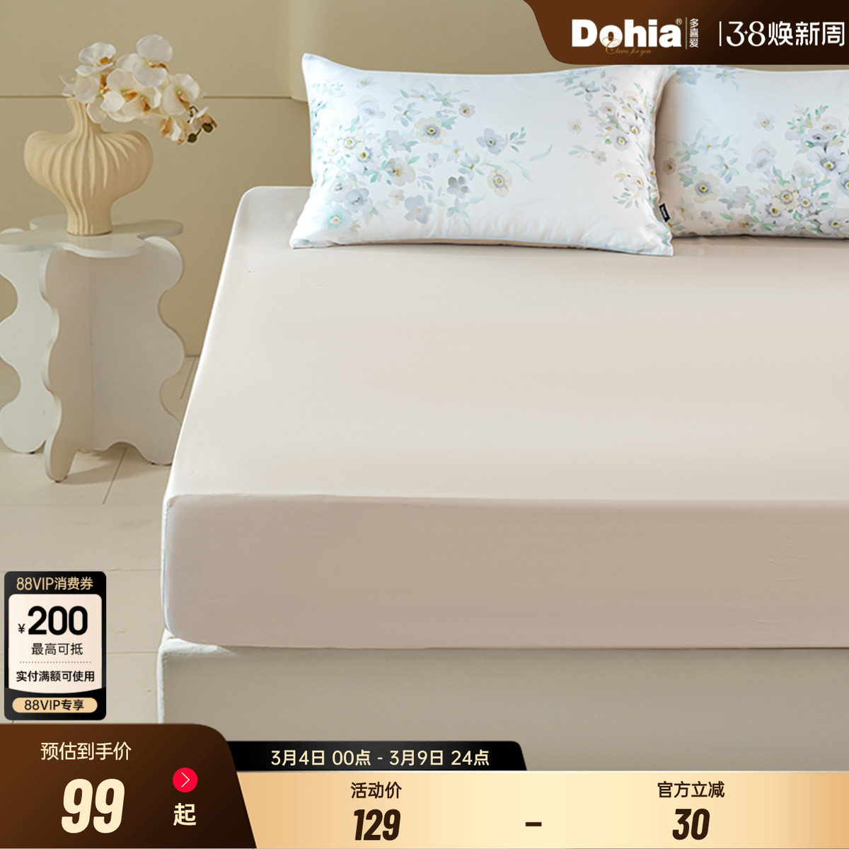 多喜爱50支莱赛尔夏季床笠单件床单床笠罩2025新款四季通用床垫套