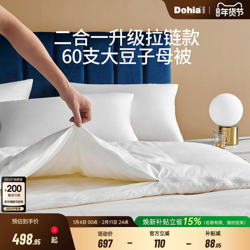 多喜爱子母被澳毛蚕丝被加厚二合一冬被四季可用被芯羊毛保暖被子,床上用品,化纤被,淘宝优惠券,粉丝福利购,淘宝优惠卷