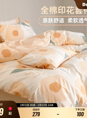 多喜爱纯棉全棉四件套花卉ins风床单被套三件套春夏双人床上用品