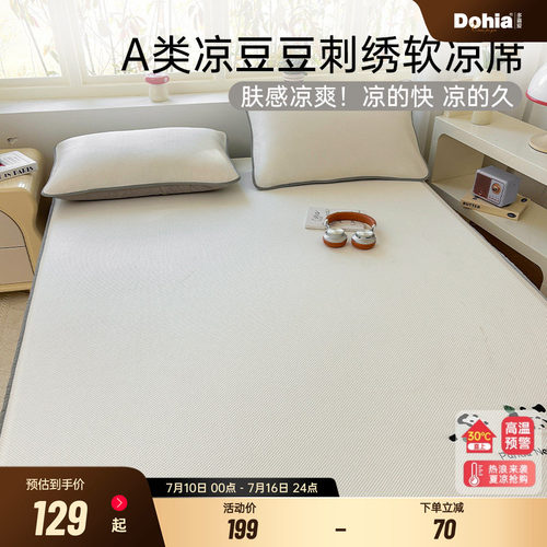 夏季冰丝凉席A类母婴床垫软席子