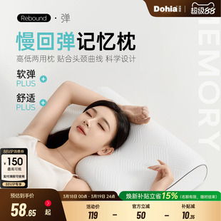 多喜爱记忆棉深睡枕头护颈椎助睡眠学生青少年成人慢回弹记忆枕芯