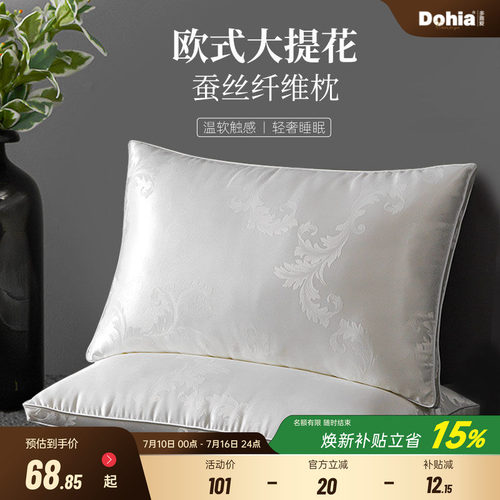 多喜爱枕头枕芯蚕丝枕
