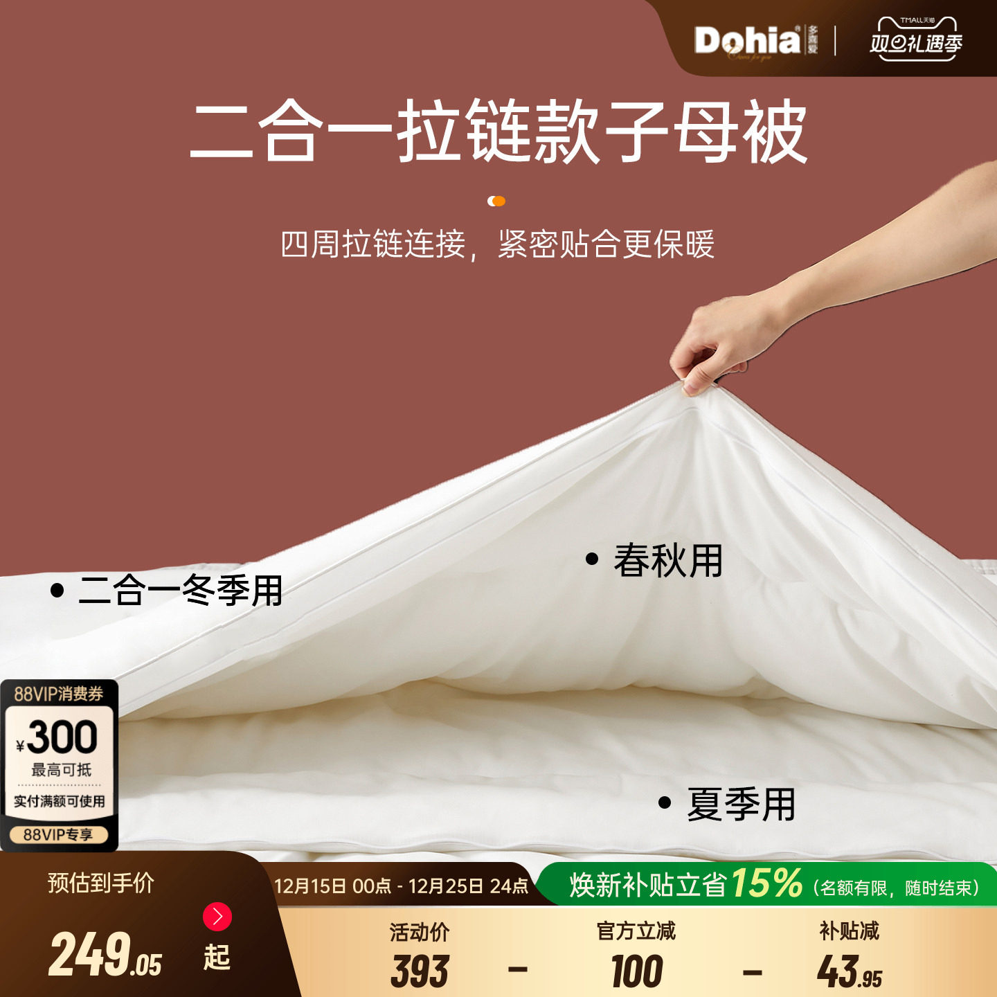 多喜爱拉链子母被二合一四季通用