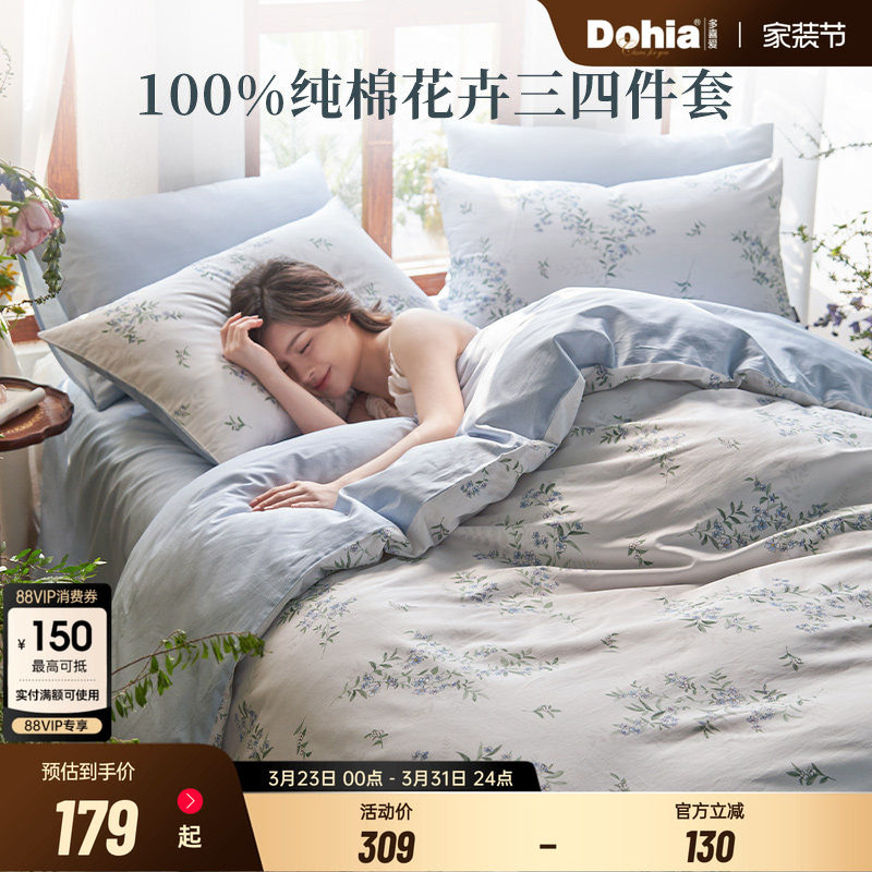 多喜爱全棉三件套纯棉花卉床单被套双人四件套新款一夏叶影