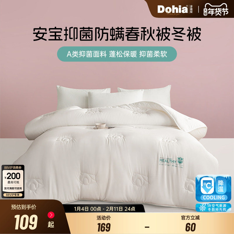 多喜爱被子被芯安宝被熊猫纤维被春秋被冬被加厚保暖蓬松纤维被芯,床上用品,化纤被,淘宝优惠券,粉丝福利购,淘宝优惠卷