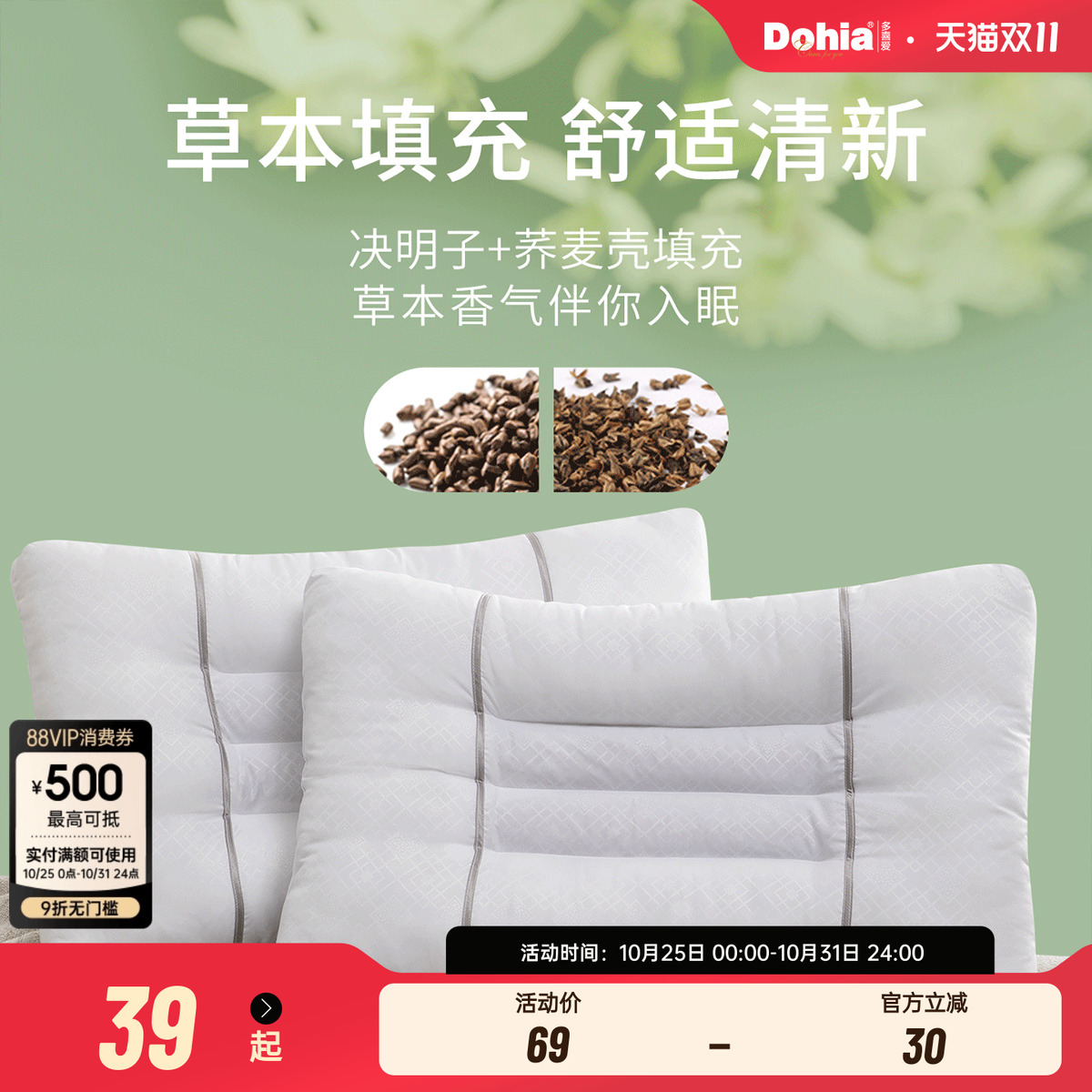 多喜爱枕头枕芯一对家用决明子荞麦枕分区枕低枕中枕单人学生儿童