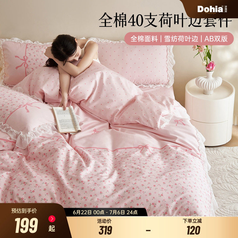 多喜爱四件套纯棉40支床上用品全棉床单被套荷叶边床品少女粉套件