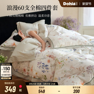 多喜爱60支四件套全棉贡缎床品轻奢拼边纯棉高支高密床品床单被套