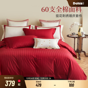 多喜爱60支婚庆四件套全棉提花刺绣床单被套红色婚庆床品结婚套件