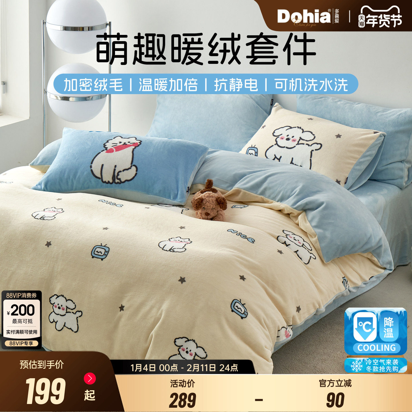 多喜爱珊瑚绒四件套卡通狗狗冬季暖绒加厚保暖套件床单被套三件套