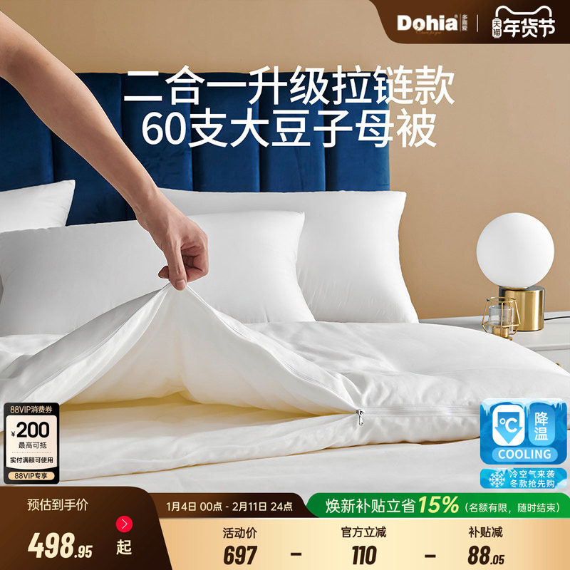 多喜爱子母被澳毛蚕丝被加厚二合一冬被四季可用被芯羊毛保暖被子,床上用品,化纤被,淘宝优惠券,粉丝福利购,淘宝优惠卷