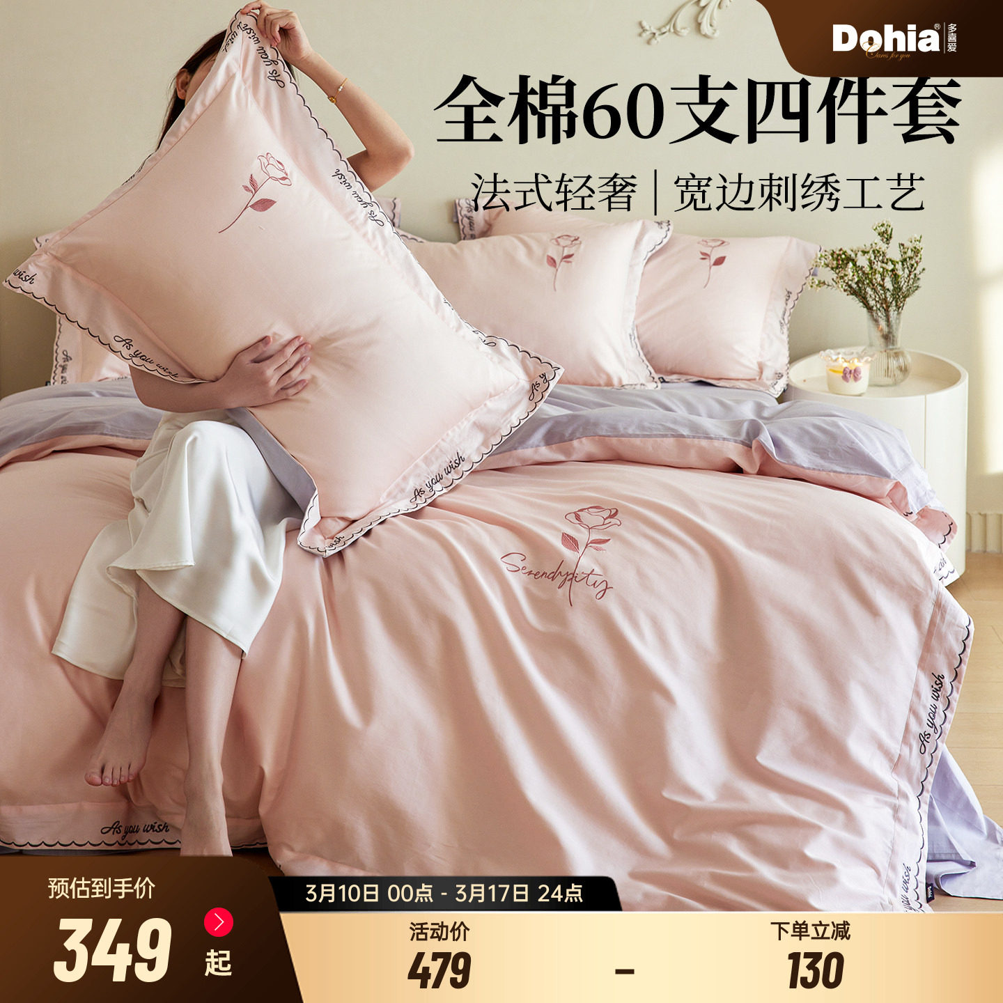 多喜爱60支纯棉四件套法式轻奢刺绣床单被套全棉高支床品床笠套件