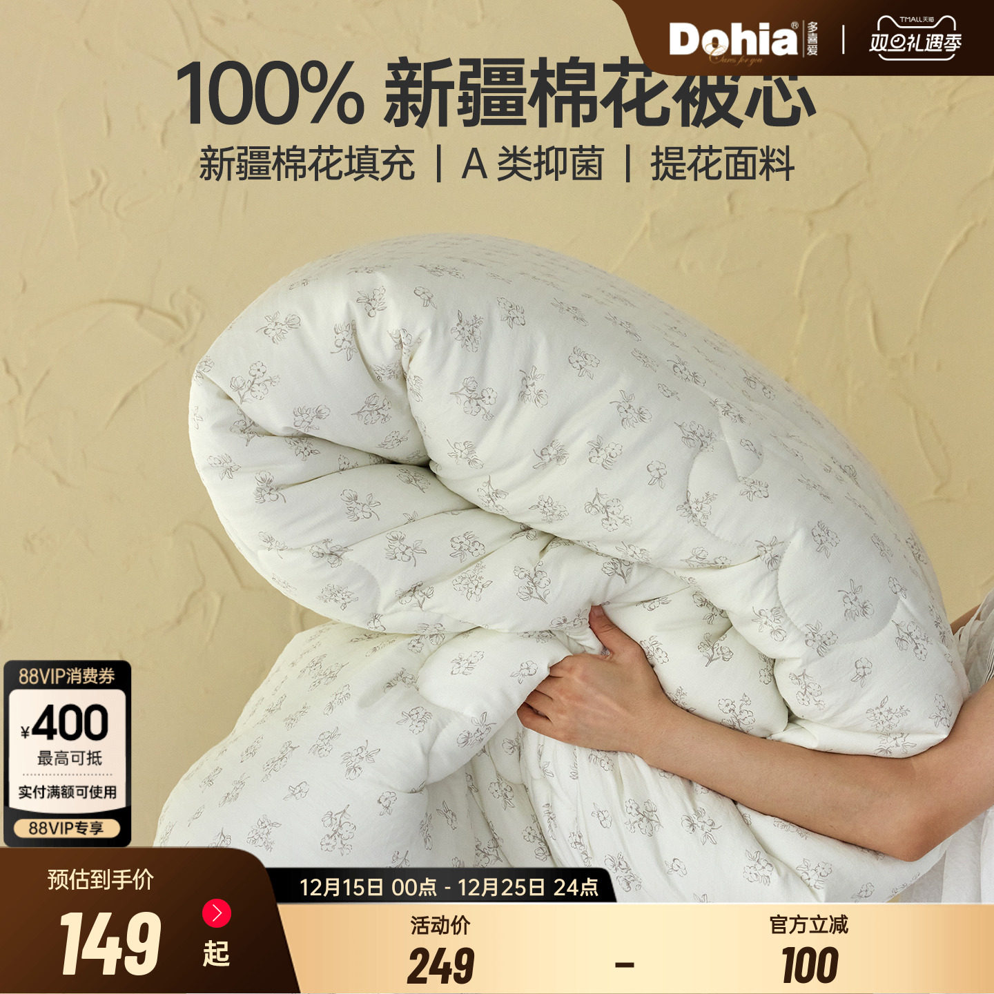 多喜爱新疆棉花春秋被冬被A类