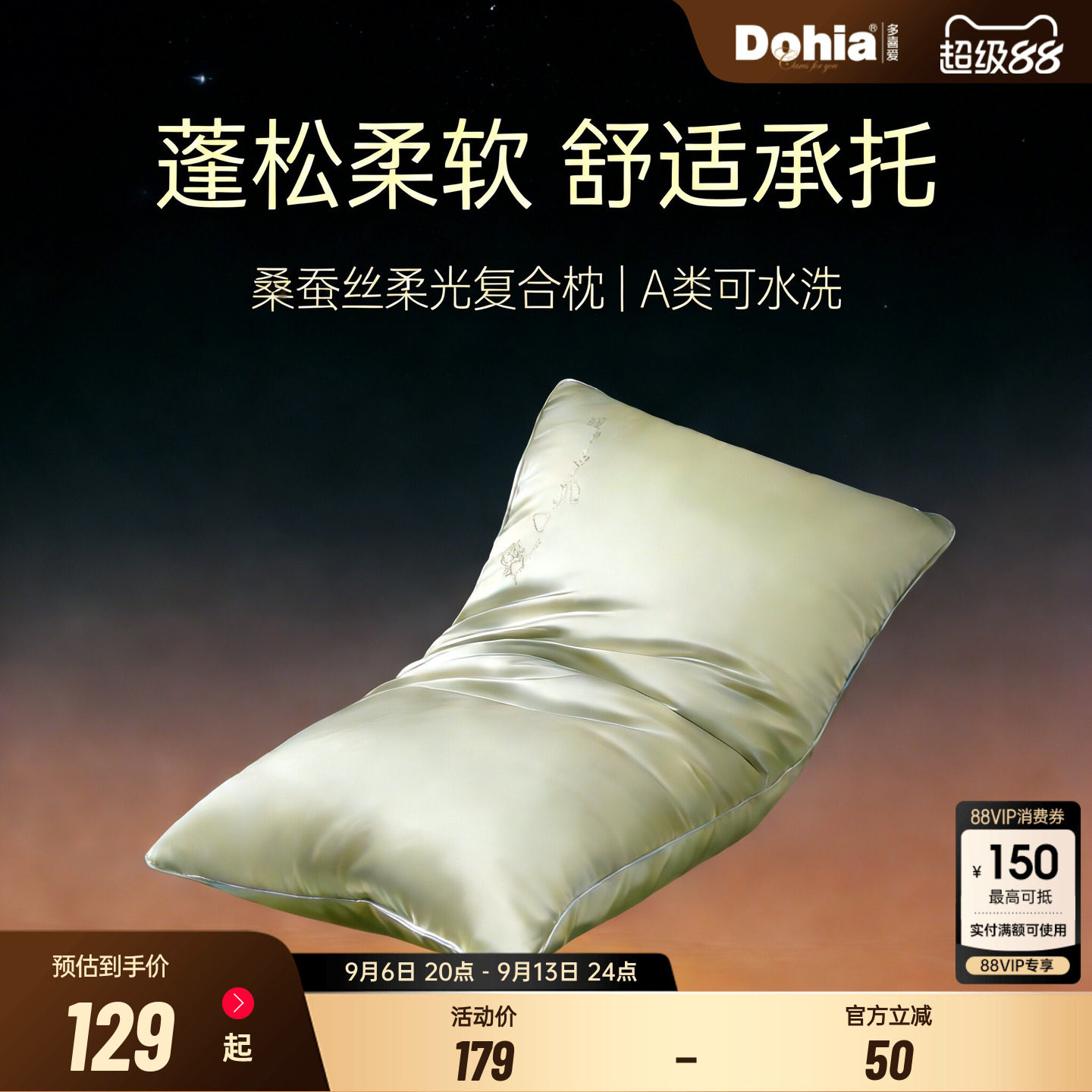 多喜爱枕头枕芯桑蚕丝长丝棉复合枕可水洗成人单人家用新品送礼图片