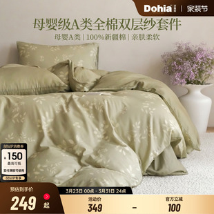 多喜爱双层纱四件套全棉床品纯棉床单被套母婴级A类40支套件新品