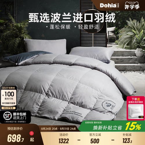 多喜爱波兰进口鸭绒羽绒被
