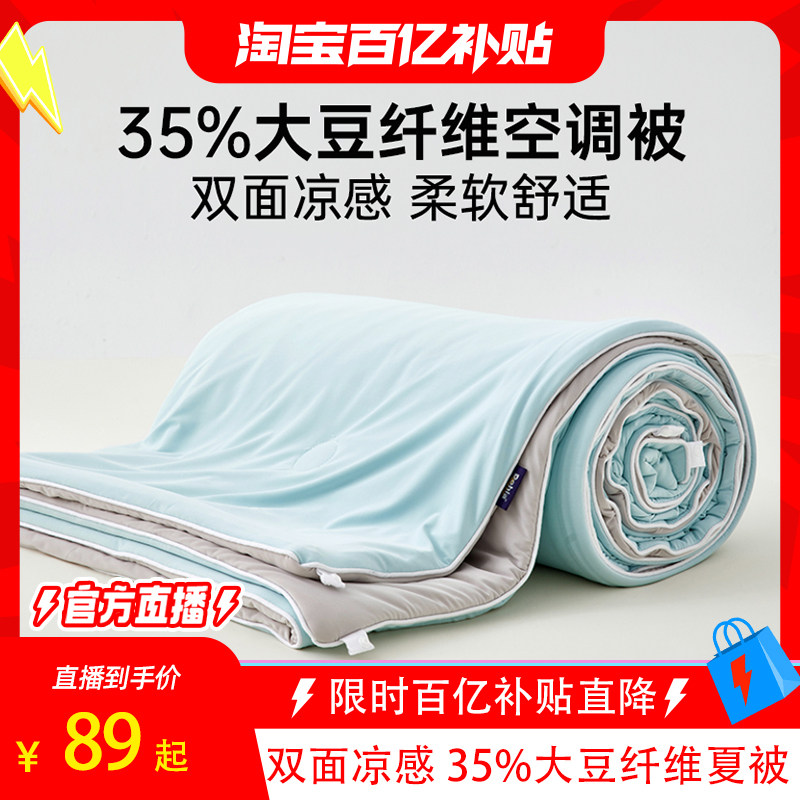 多喜爱凉感夏被可水洗