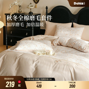 多喜爱秋冬轻磨毛全棉四件套纯棉套件100棉双人被套床单25新品