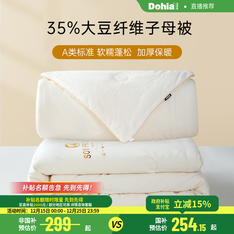 多喜爱子母被保暖四季通用被芯