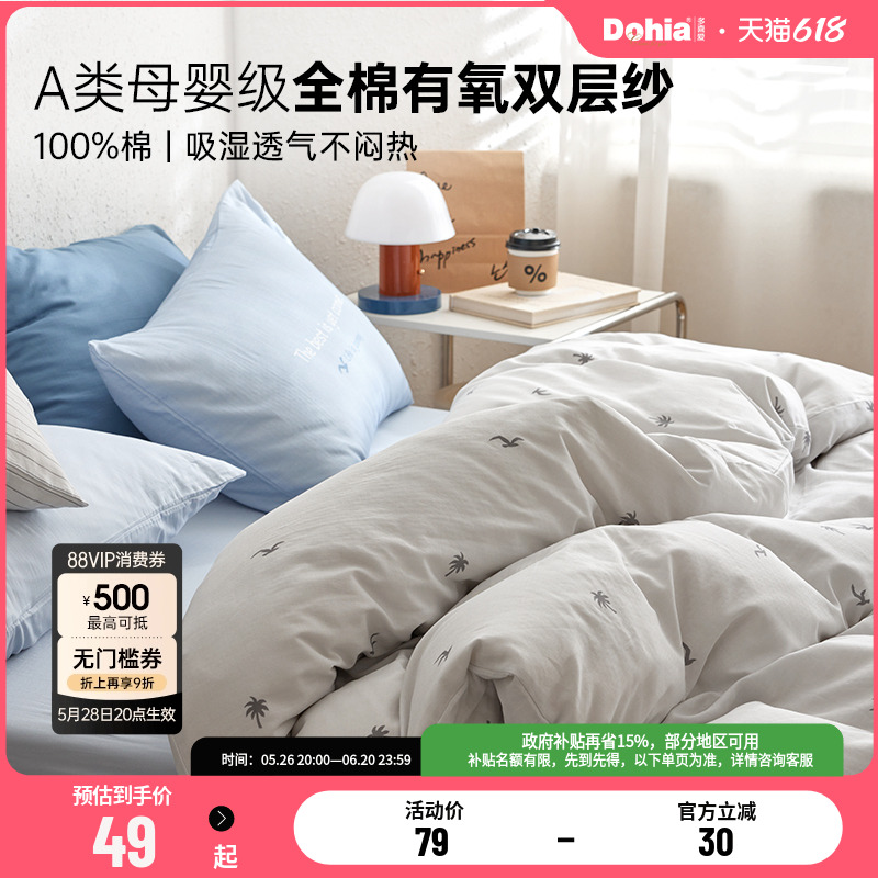 多喜爱全棉双层纱床笠单件纯棉被罩床罩夏凉被套枕头套双人褥子套