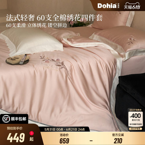 多喜爱60S四件套纯棉轻奢全棉床单被罩床上用品套件刺绣礼盒装