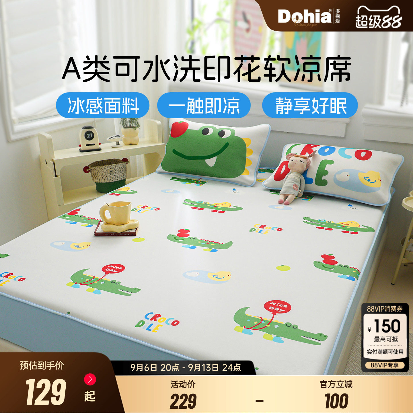 多喜爱母婴a类可水洗软凉席机洗图片