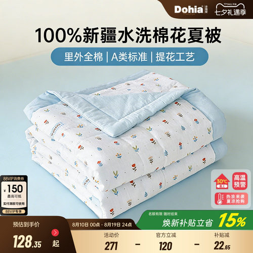 多喜爱里外全棉新疆棉花被a类