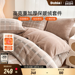 多喜爱床上用品四件套床单床品被套被罩被单珊瑚绒加绒毛绒法兰绒