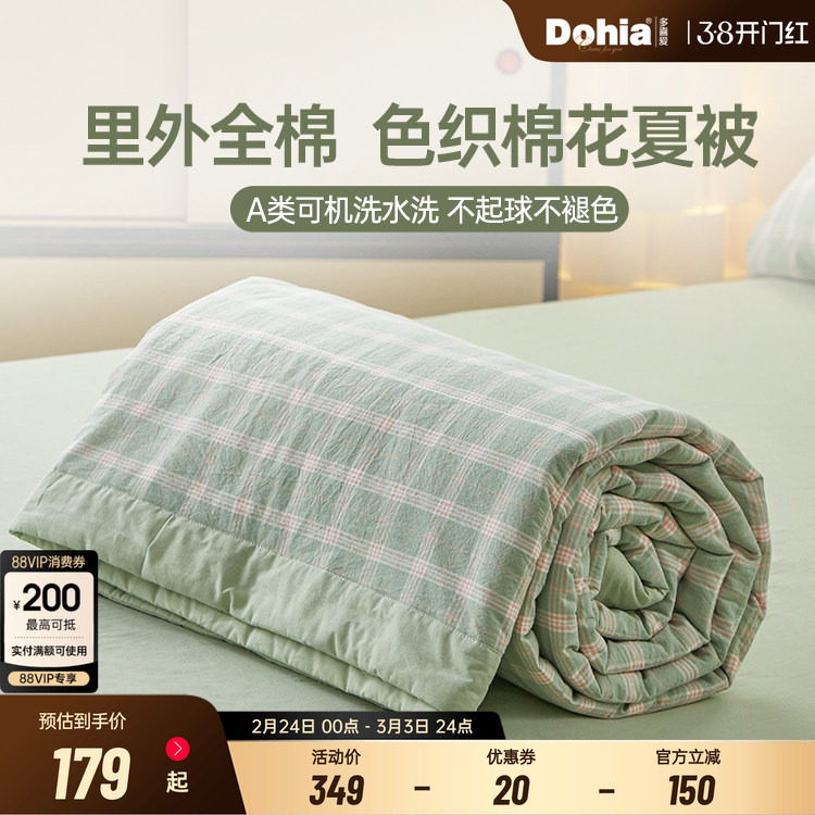 多喜爱夏被全棉色织新疆棉花空调被夏凉被学生宿舍被子被芯可水洗