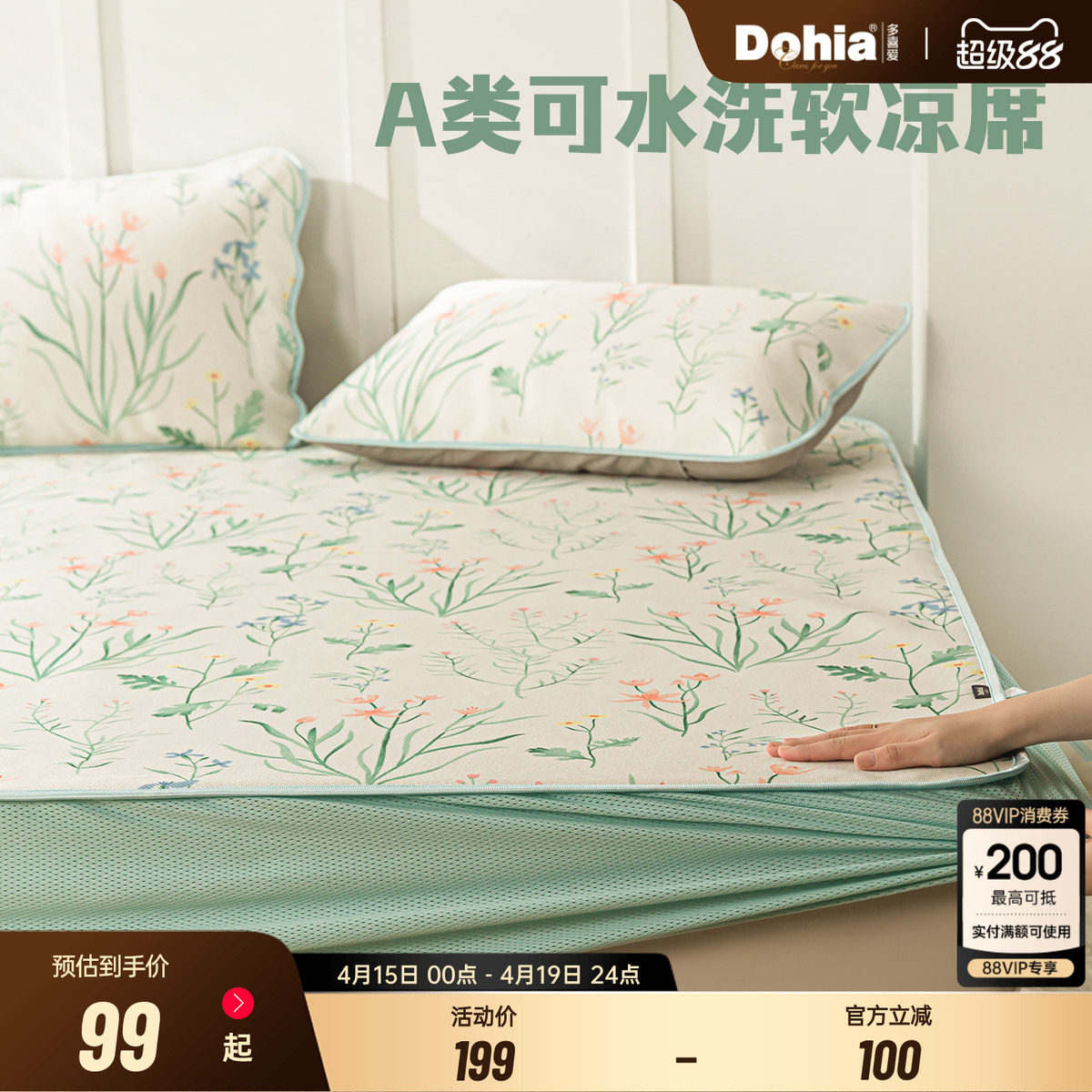 多喜爱A类可水洗软凉席可机洗二三件套夏天床笠空调席子凉而不冰