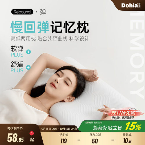 多喜爱记忆棉深睡护颈椎枕头枕芯