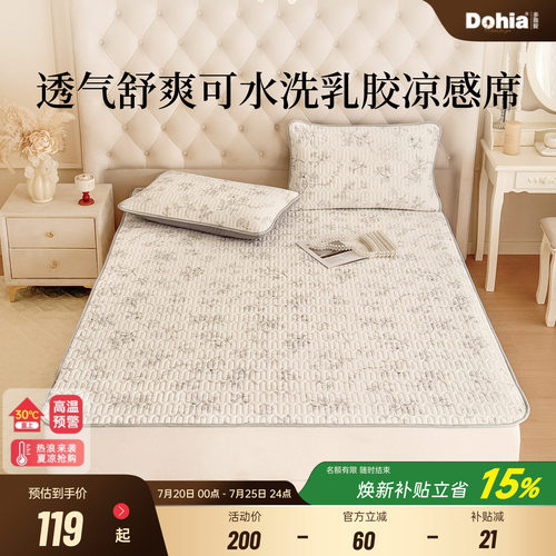 多喜爱乳胶凉席可水洗软凉席二三件套夏天空调席子凉而不冰可机洗