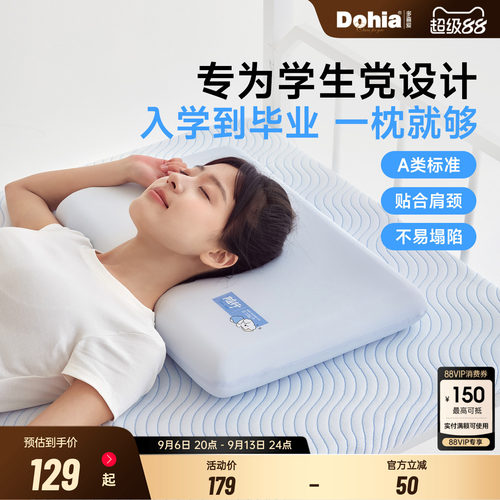 多喜爱A类学生专用记忆棉枕头