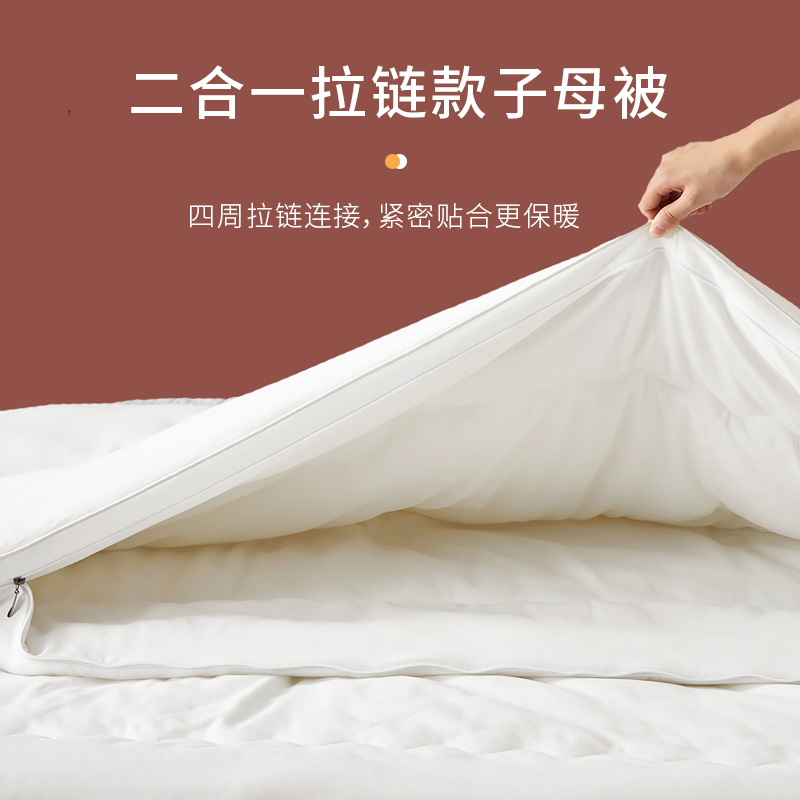 多喜爱拉链款子母被二合一子母被