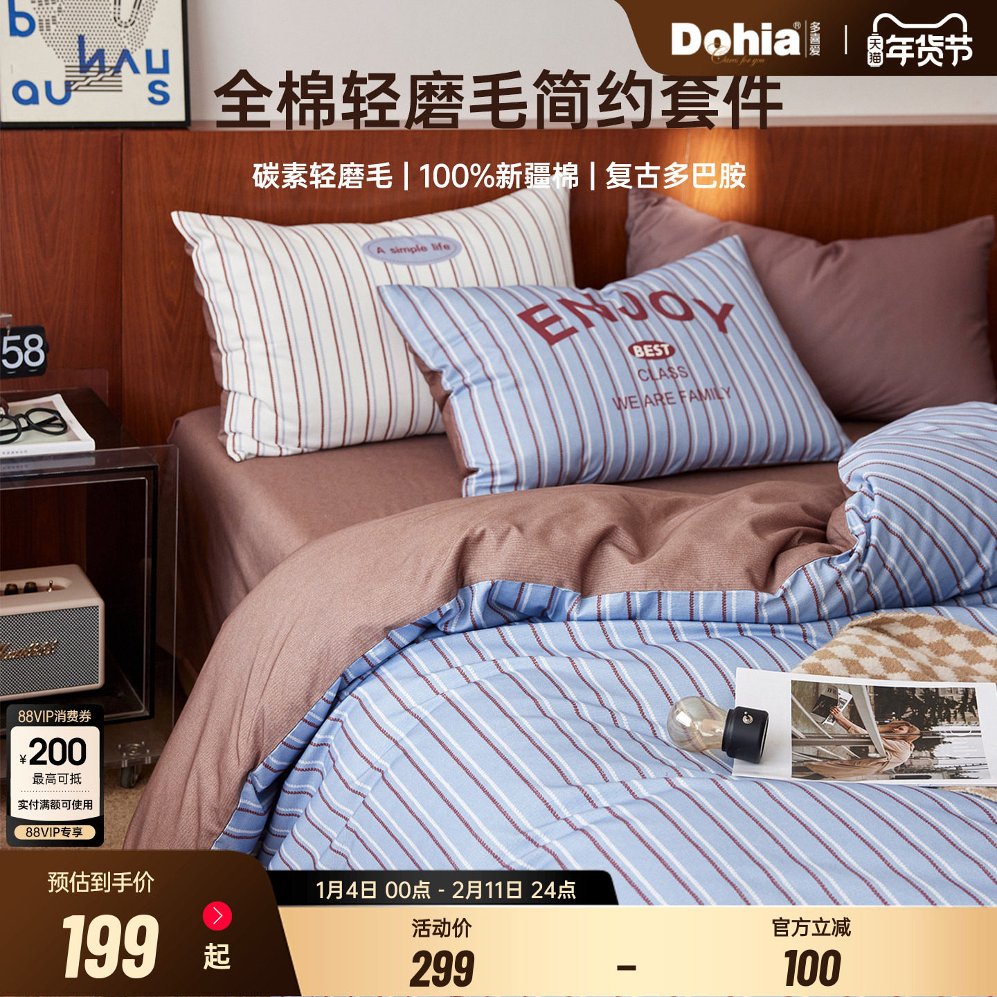 多喜爱全棉磨毛四件套纯棉床品学生秋冬床单被套新品轻磨毛三件套