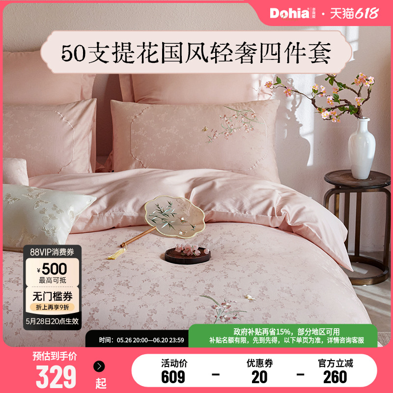 多喜爱全棉纯棉50支提花四件套轻奢高级感结婚新中式套件入梦红楼