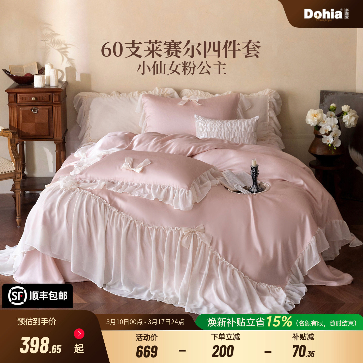 多喜爱60支莱赛尔四件套雪纺粉色床品套件法式公主风床单被套礼盒