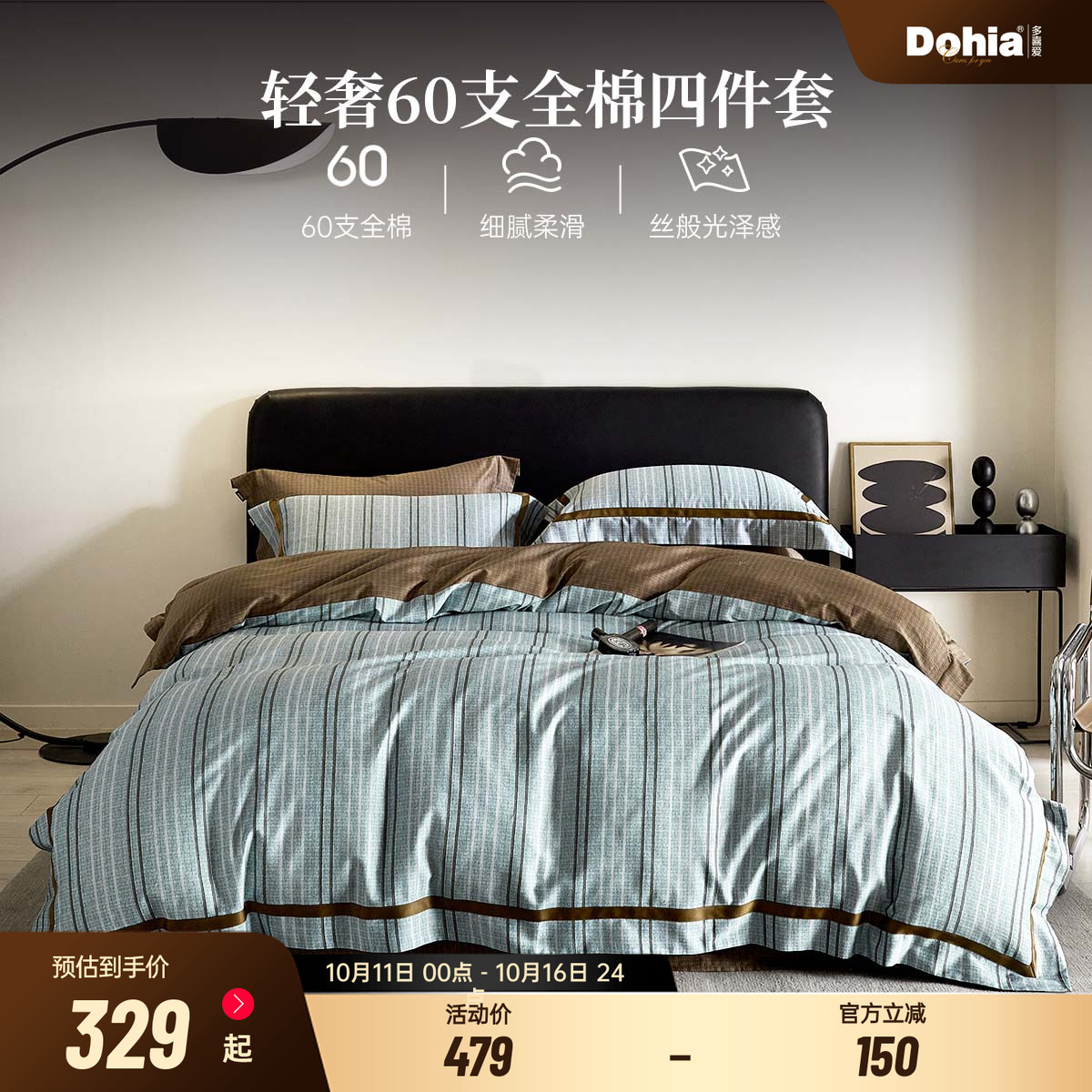 多喜爱轻奢四件套全棉60支简约