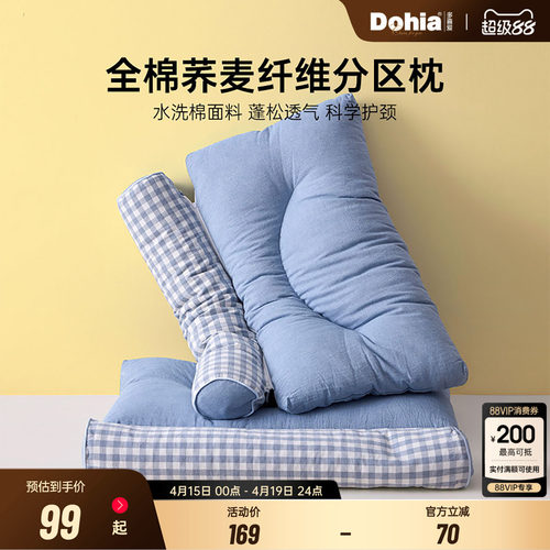 多喜爱荞麦枕护颈椎枕头宿舍单只全棉枕单人双人草本枕头助眠枕