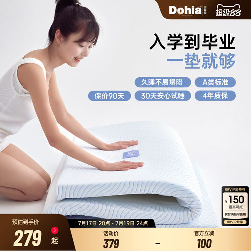 多喜爱记忆棉家用宿舍榻榻米床垫