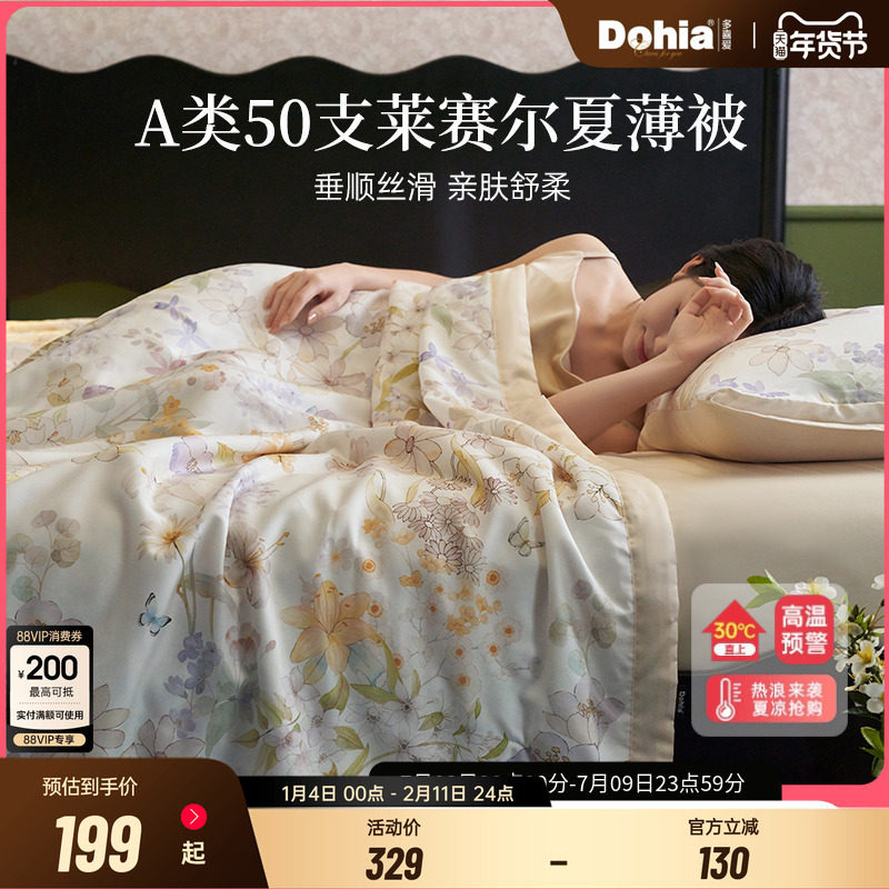 多喜爱50支莱赛尔夏凉被凉感被空调被四件套可机洗被芯薄被子,床上用品,化纤被,淘宝优惠券,粉丝福利购,淘宝优惠卷