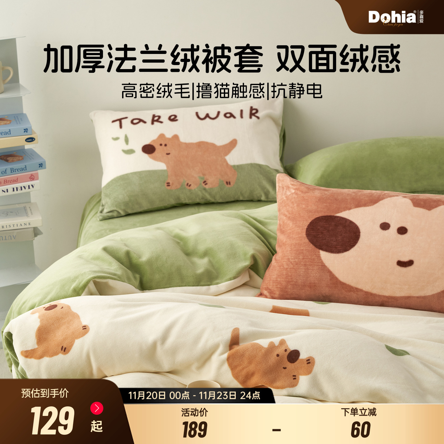 多喜爱法兰绒被套单件卡通绒被袋冬季保暖珊瑚绒被单2025新款被罩