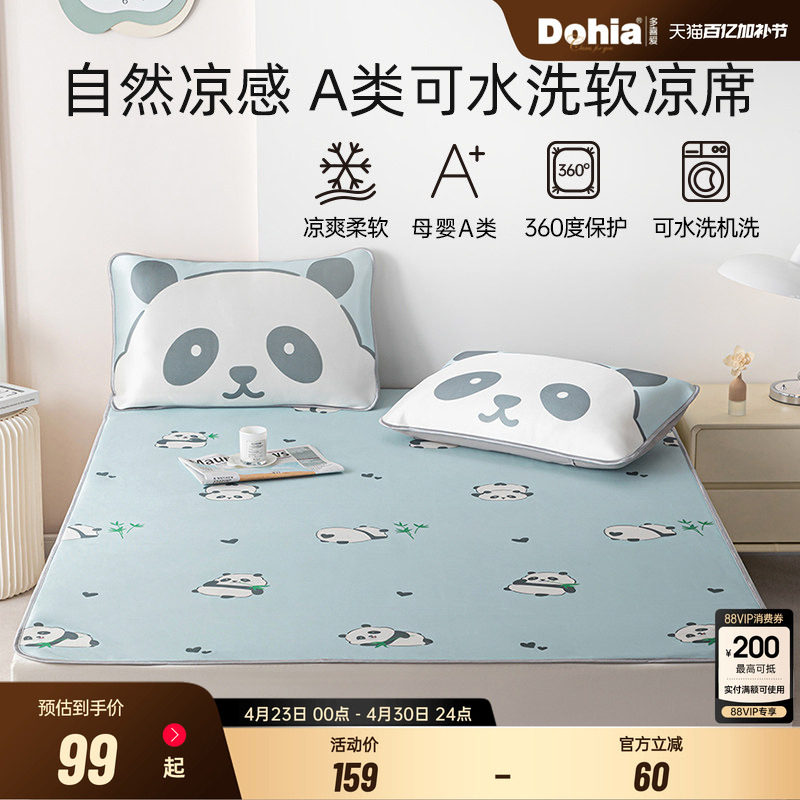 多喜爱软凉席母婴A类卡通凉感席子三件套可机洗折叠空调床笠软席
