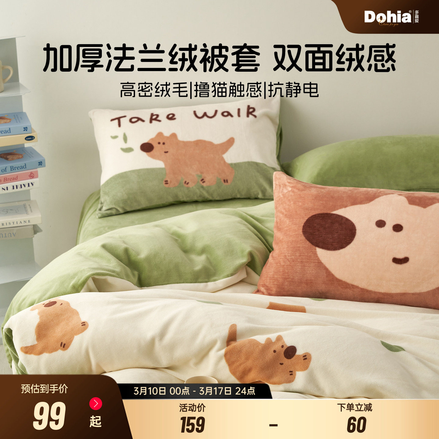 多喜爱法兰绒被套单件卡通绒被袋冬季保暖珊瑚绒被单2025新款被罩